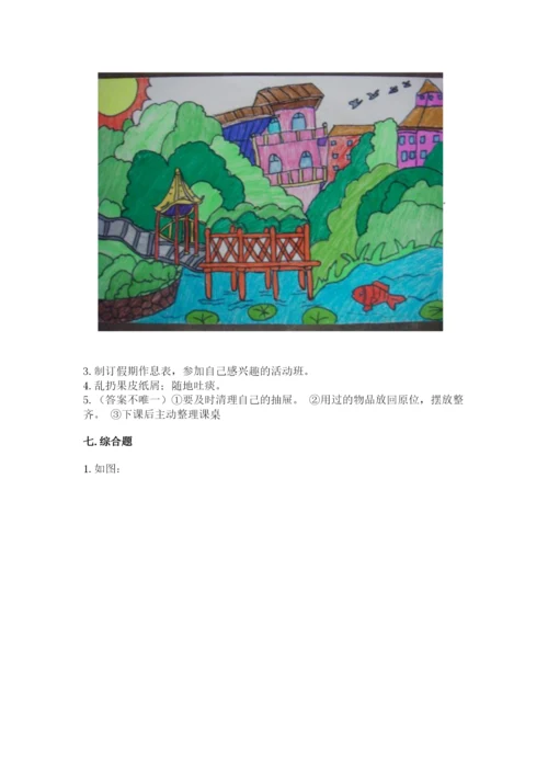 新部编版小学二年级上册道德与法治期末测试卷含答案（基础题）.docx