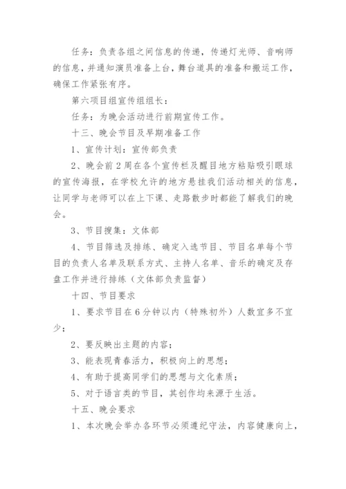 2023迎国庆大型晚会策划方案.docx