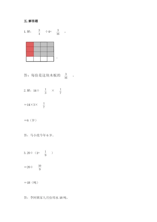 冀教版五年级下册数学第六单元 分数除法 测试卷附完整答案（必刷）.docx