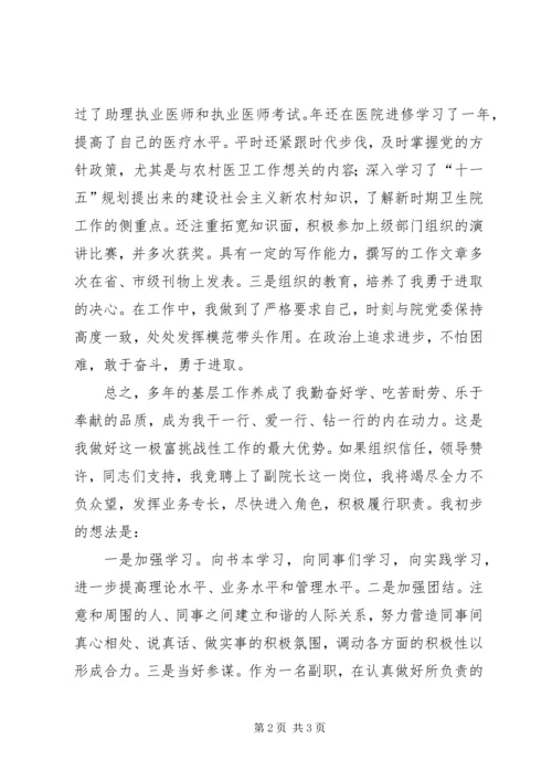 医院院长竞职发言材料.docx