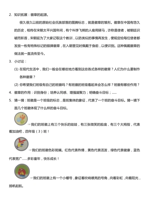 （核心素养目标）1.2 我们班四岁了 第二课时  教案设计