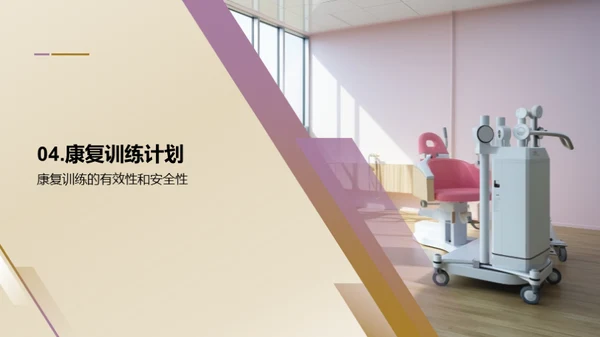 运动员受伤后的康复训练