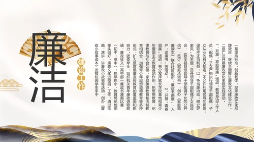 纪检监察党风廉政教育工作汇报ppt