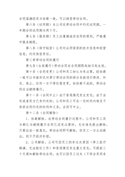 劳动合同管理制度.docx