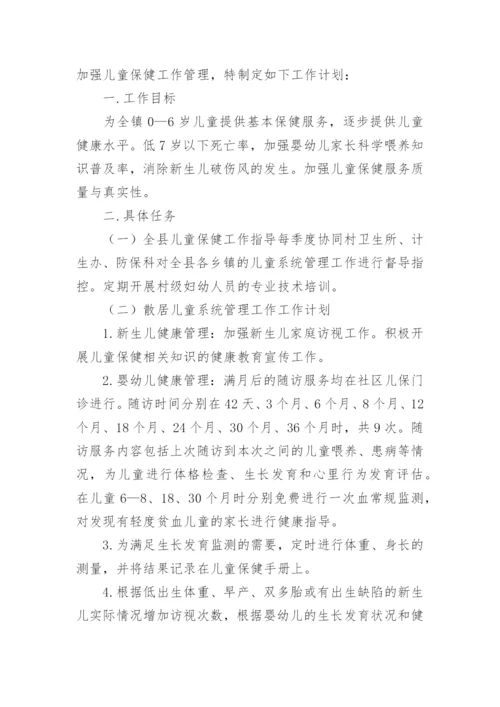 2022年儿童保健科护理的工作计划.docx