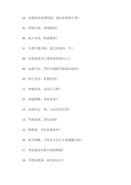 高考加油口号短句霸气