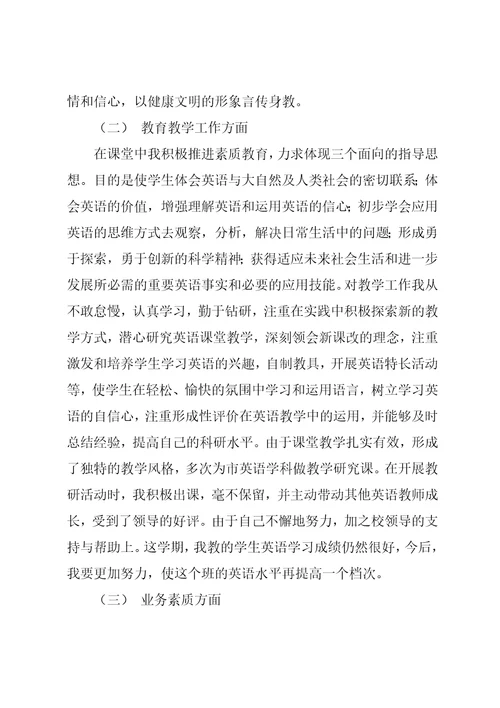 初中英语教师个人工作总结