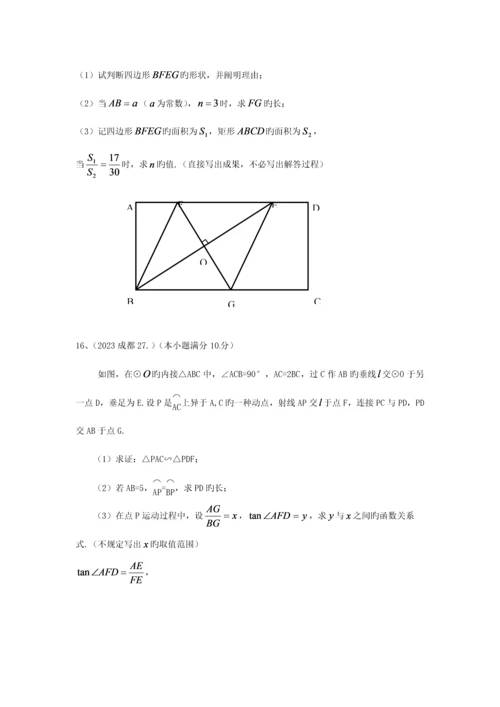 2023年成都中考数学真题之几何证明题汇编含答案解析.docx