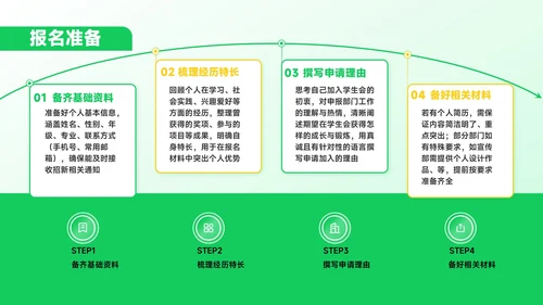 绿色插画风学生会招新进行时PPT模板