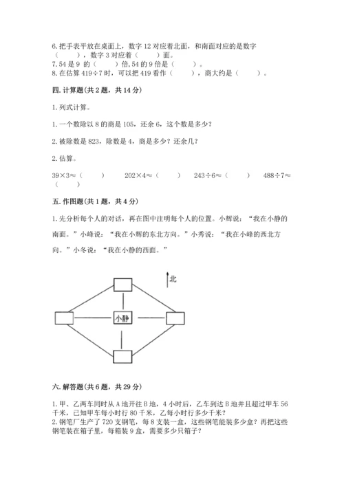 人教版三年级下册数学期中测试卷附答案解析.docx