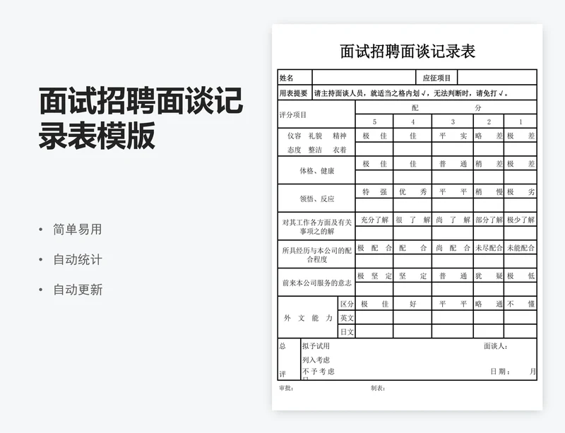 面试招聘面谈记录表模版