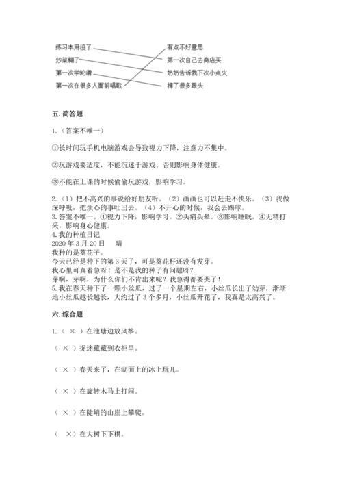 部编版二年级下册道德与法治期中测试卷及完整答案一套.docx