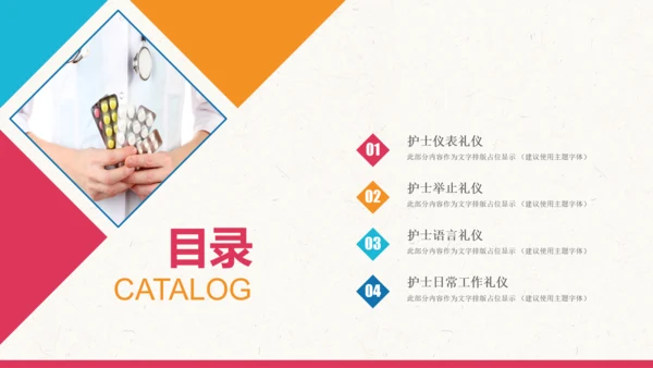 护士礼仪培训PPT模板护理知识培训学习