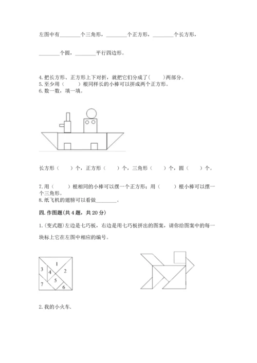 西师大版二年级下册数学第四单元 认识图形 测试卷【各地真题】.docx