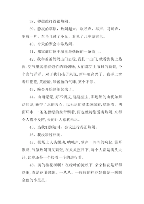 热闹的近义词.docx