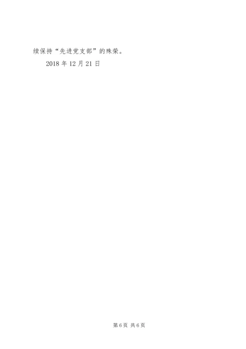 机关党支部XX年党建工作自查报告 (2).docx