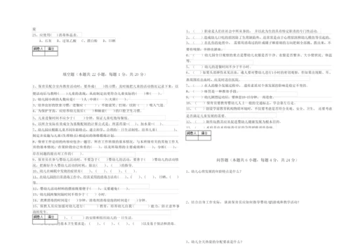 2020年二级保育员模拟考试试卷D卷 附解析.docx