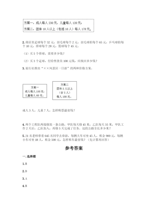 人教版数学四年级下册第一单元-四则运算-测试卷丨精品(名师系列).docx