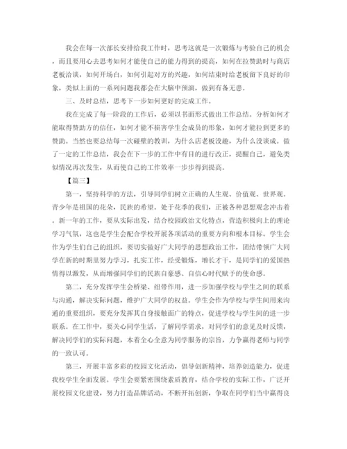 精编之大学学生会干事工作计划书.docx