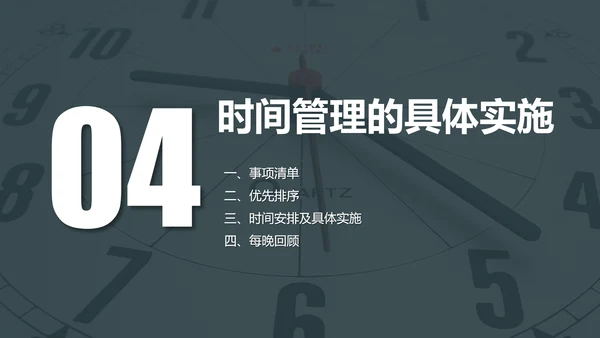 时间管理工作效率人力资源培训PPT课件