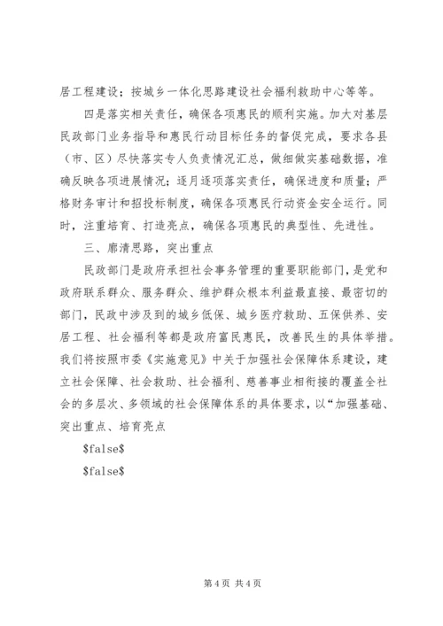 落实富民惠民改善民生作风建设动员大会精神的情况汇报 (3).docx