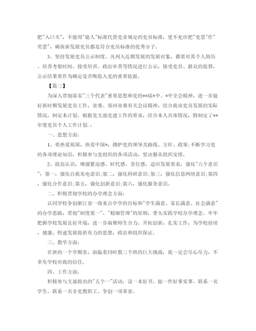 精编之党员个人学习计划表范本.docx