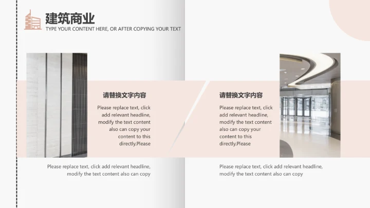 建筑事务所商业设计通用PPT模板