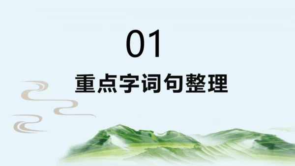 统编版语文三年级上册单元速记巧练系列第三单元（复习课件）