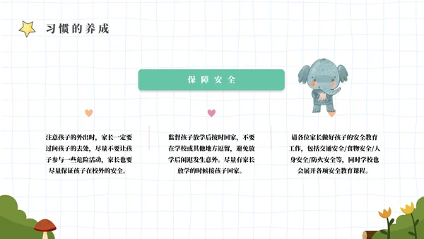 绿色幕布卡通校园家长会PPT模板