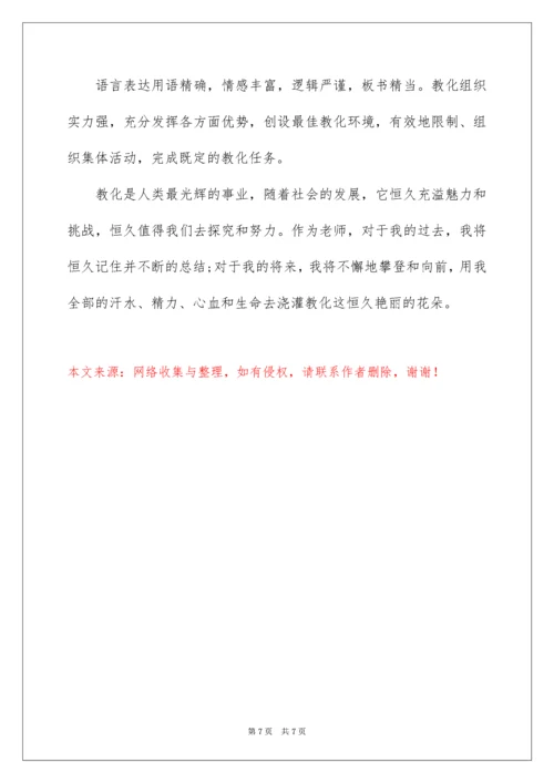 大学教师个人教学工作总结.docx