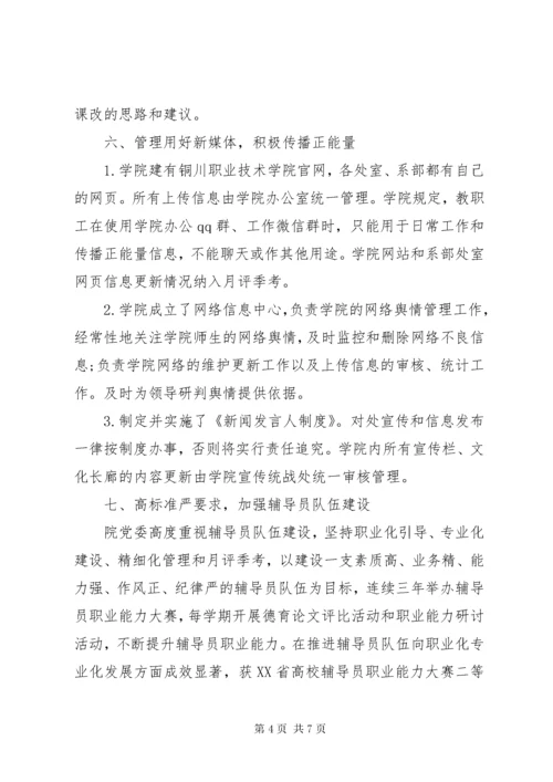 学校意识形态工作自查报告.docx