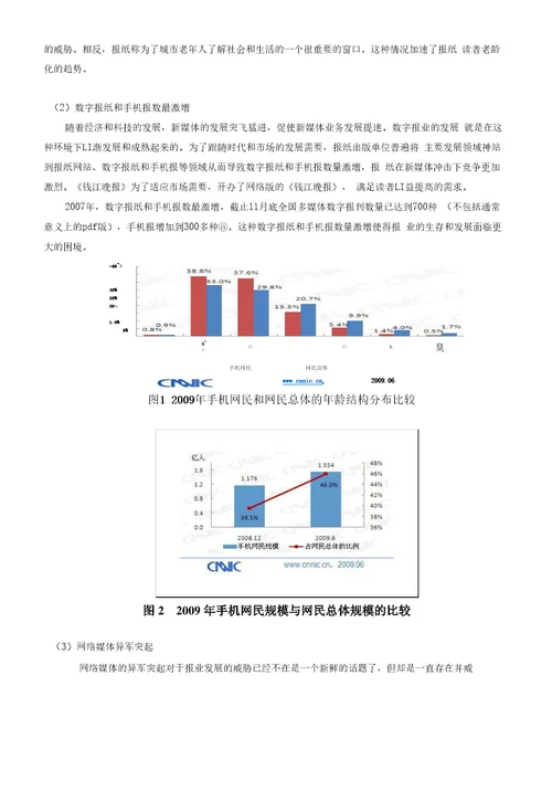 基于SWOT分析的钱江晚报的品牌战略探究