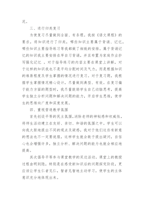 六年级语文教师工作总结_5.docx