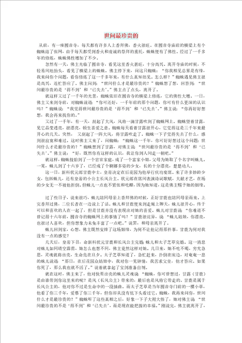 初中语文智慧美文世间最珍贵的