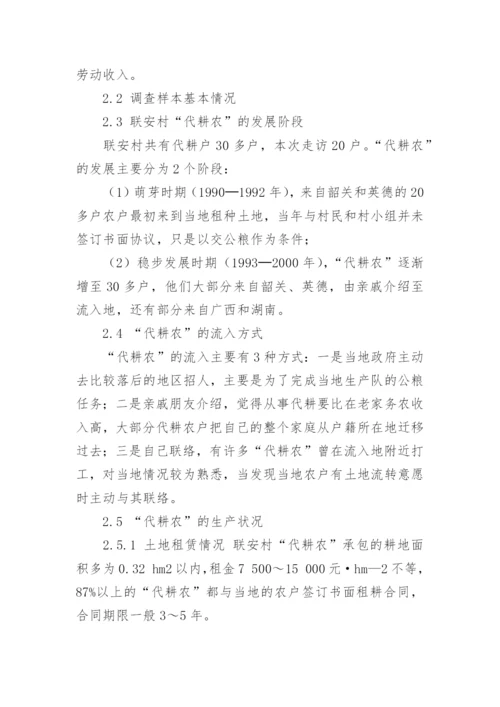 流动人口对社会经济的影响论文.docx