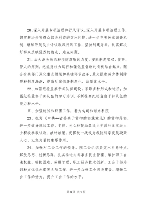 研究院党总支工作计划二.docx