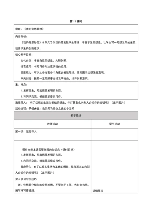 第二单元第11课时大单元子任务三我的小发明