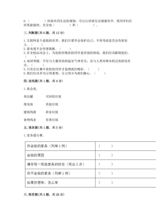 部编版四年级上册道德与法治期末测试卷（实验班）.docx