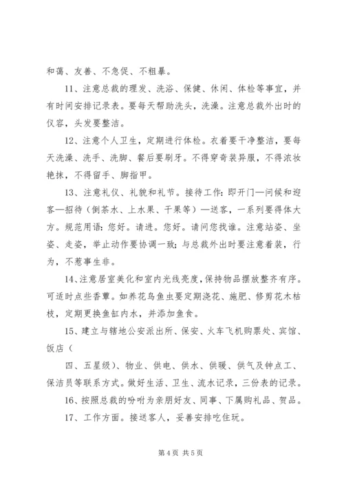 生活秘书岗位职责 (2).docx