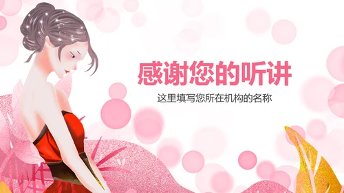 粉色唯美关爱女性关爱乳腺女性健康PPT模板