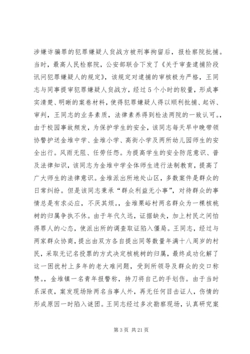 公安局治安大队民警先进事迹材料.docx