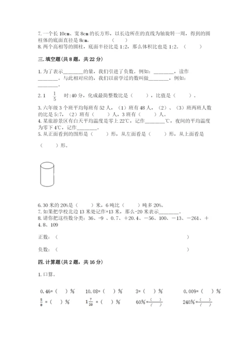 冀教版小学六年级下册数学期末检测试题（达标题）.docx