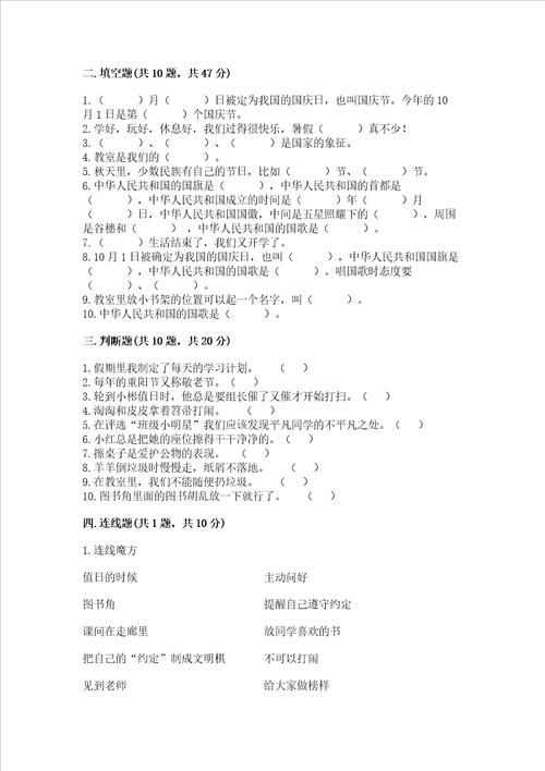 2022二年级上册道德与法治期中测试卷附完整答案精品