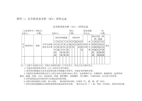 安全生产风险分级管控制度.docx