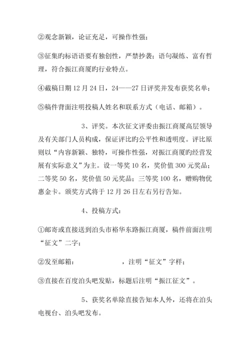 商厦开业前造势宣传专题策划专题方案.docx