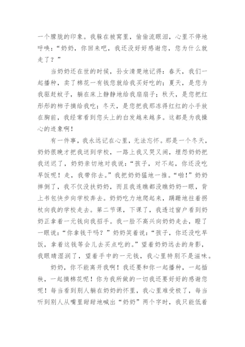 我好想作文600字.docx