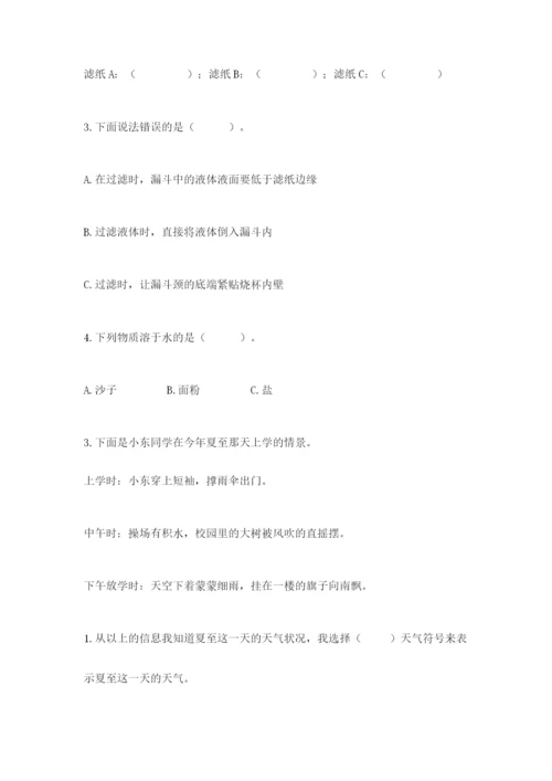 教科版三年级上册科学期末测试卷含答案【夺分金卷】.docx