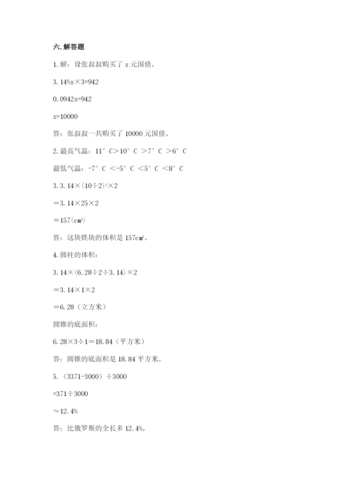 冀教版六年级下册数学期末测试卷ab卷.docx