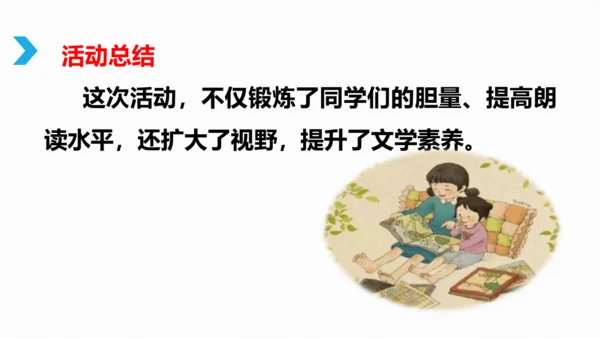 部编版九上语文第一单元综合性学习〈自由诵读〉活动式课件(共26张PPT)