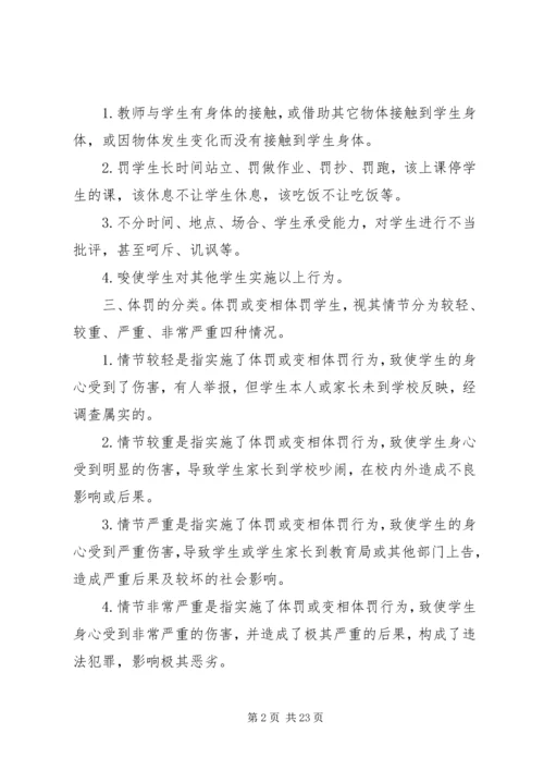 体罚学生的处理意见.docx